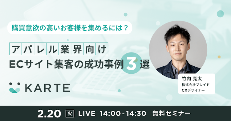【アパレル業界向け】ECサイト集客の成功事例3選のサムネイル