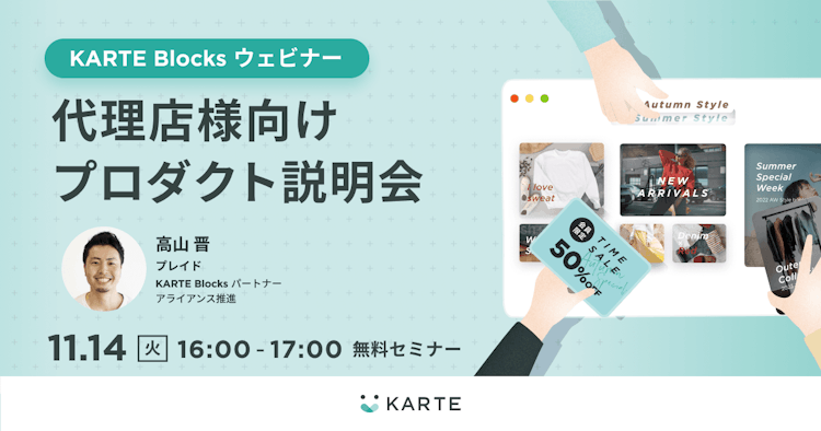 KARTE Blocks ウェビナーのサムネイル