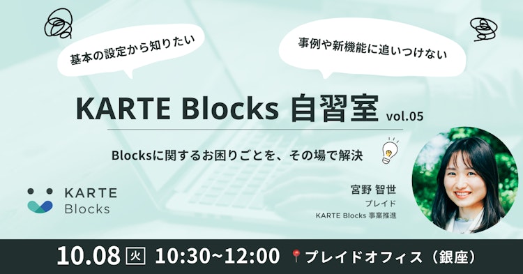 KARTE Blocks 自習室 Vol.5のサムネイル