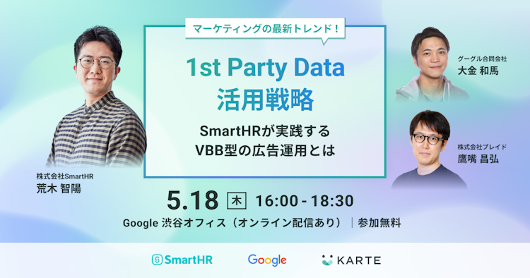 SmartHRが実践するVBB型の広告運用とはのサムネイル