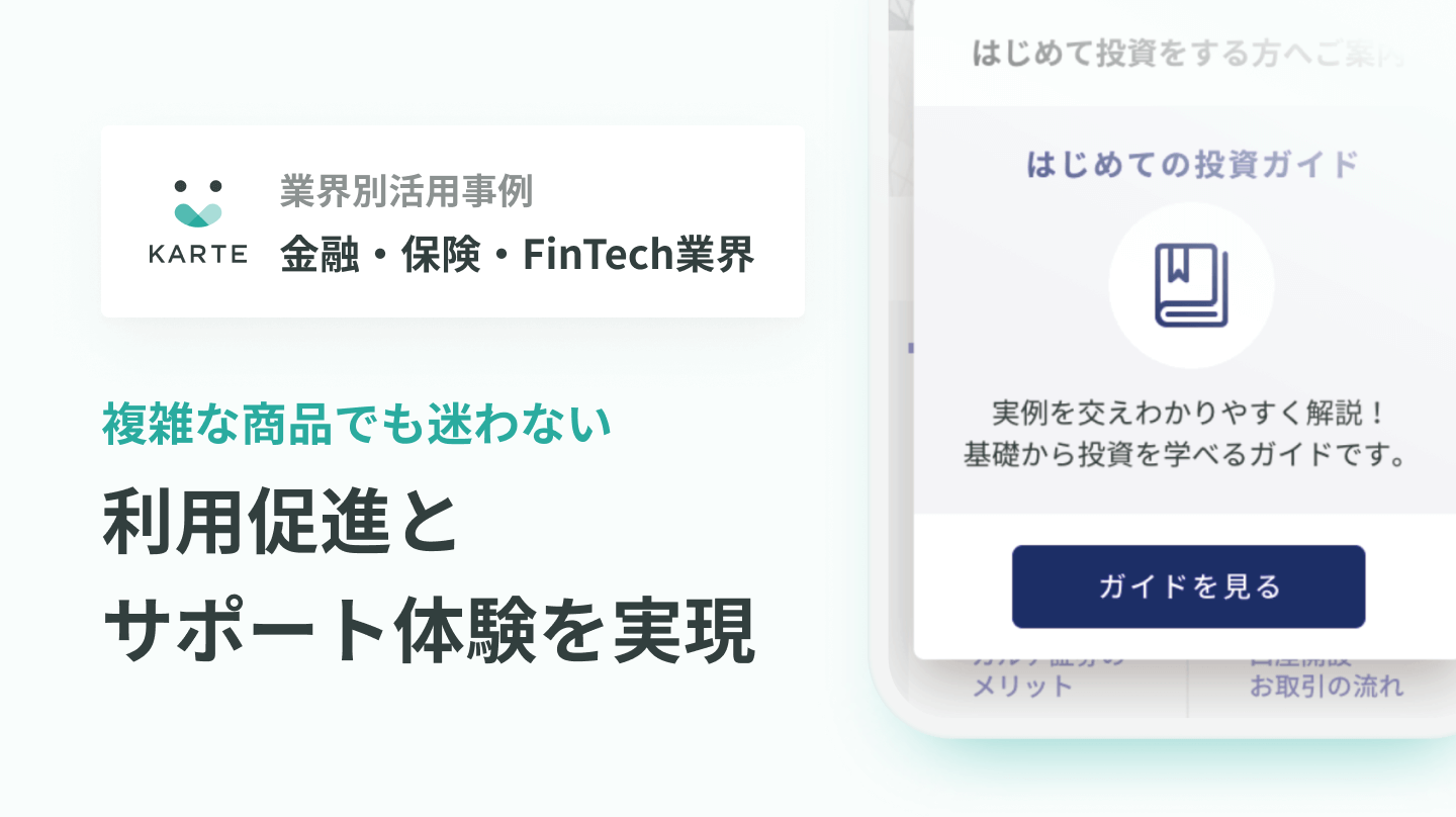 金融・保険・FinTech業界
活用事例集