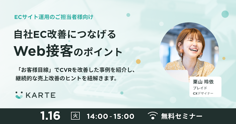 自社EC改善につなげるWeb接客のポイントのサムネイル