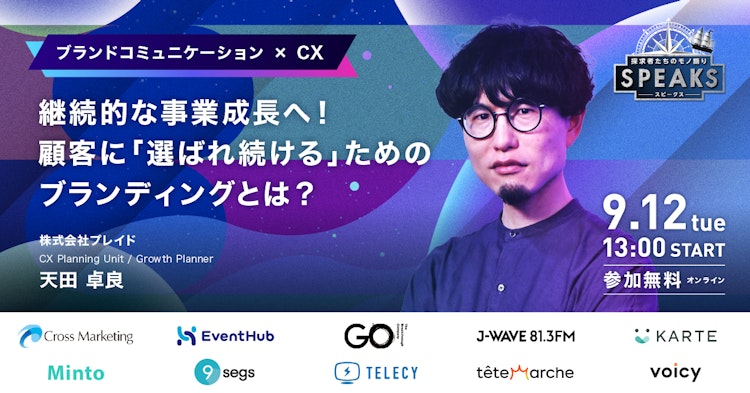継続的な事業成長へ!顧客に「選ばれ続ける」ためのブランディングとは?のサムネイル