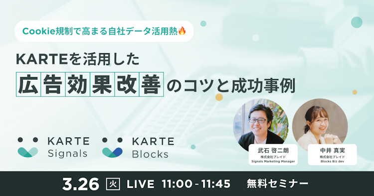 KARTEを活用した広告効果改善のコツと成功事例のサムネイル