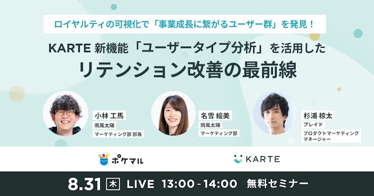 KARTE新機能「ユーザータイプ分析」を活用したリテンション改善の最前線のサムネイル