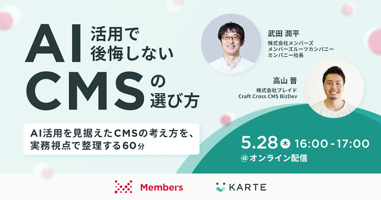 AI活用で後悔しないCMSの選び方のサムネイル