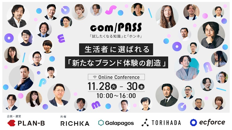 3社のノウハウを結集!ECプロモーションにおける最高の顧客体験のサムネイル