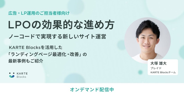 LPOの効果的な進め方のサムネイル