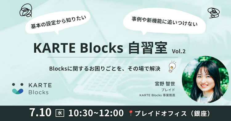 KARTE Blocks 自習室 Vol.2のサムネイル