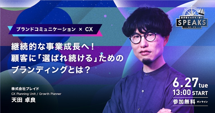 継続的な事業成長へ！顧客に「選ばれ続ける」ためのブランディングとは？のサムネイル