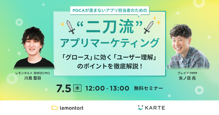 “二刀流”アプリマーケティング｜「グロース」に効く「ユーザー理解」のポイントを徹底解説！のサムネイル