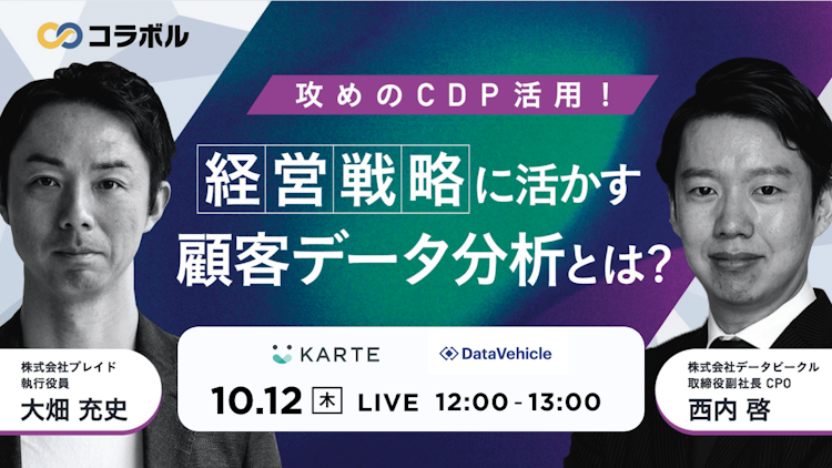 経営戦略に活かす顧客データ分析とは？のサムネイル