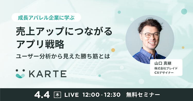 売上アップにつながるアプリ戦略のサムネイル