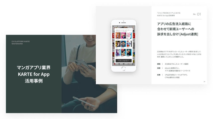 マンガアプリ業界におけるKARTE for App活用事例
