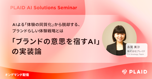 「ブランドの意志を宿すAI」の実装論イメージ
