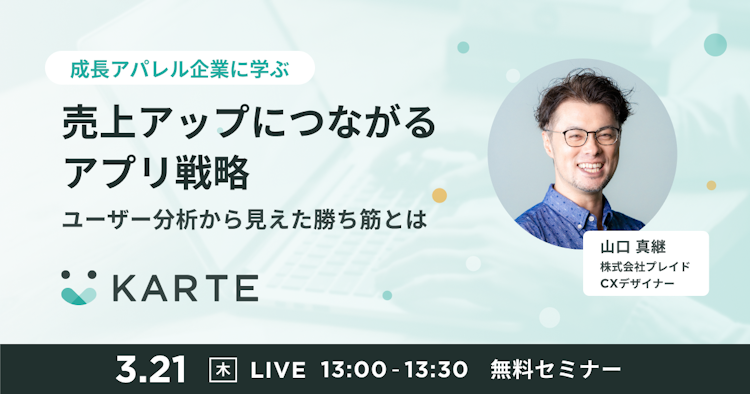 売上アップにつながるアプリ戦略のサムネイル