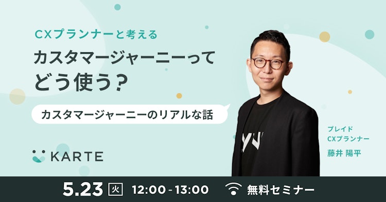 カスタマージャーニーってどう使う?のサムネイル