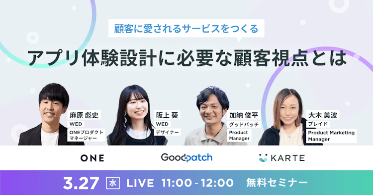 アプリ体験設計に必要な顧客視点とはのサムネイル