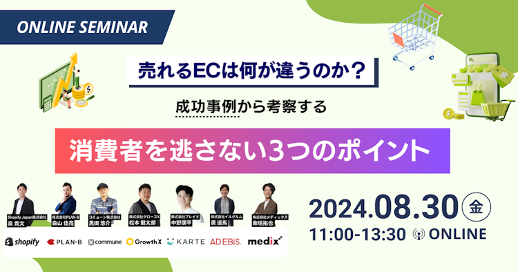 成功事例から考察する消費者を逃さない3つのポイントのサムネイル