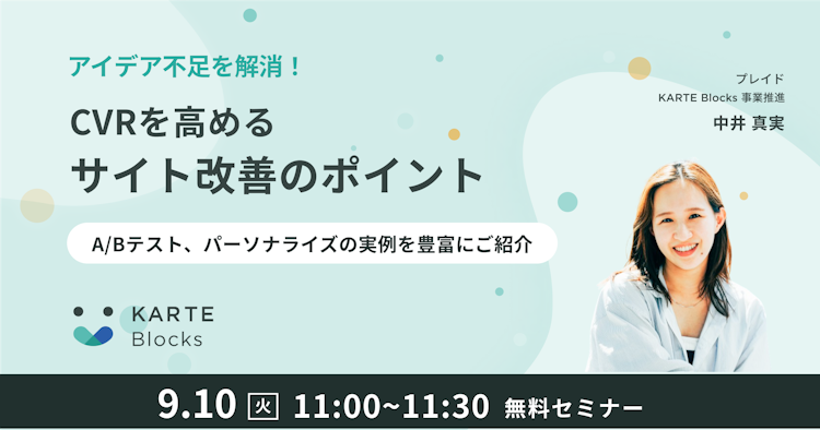 アイデア不足を解消!CVRを高める サイト改善のポイントのサムネイル