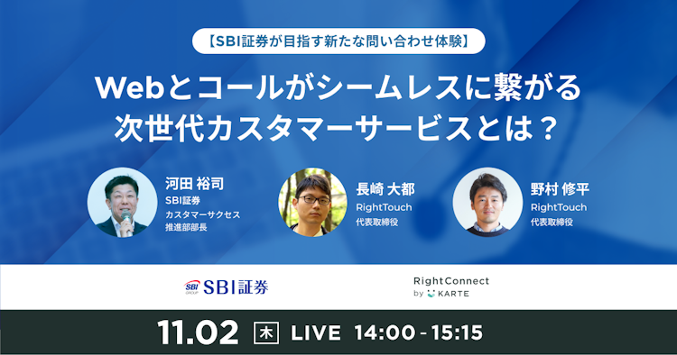 Webとコールがシームレスに繋がる、次世代カスタマーサービスとは?のサムネイル