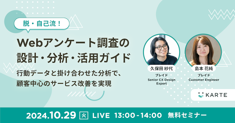 脱・自己流！Webアンケート調査の設計・分析・活用ガイドのサムネイル