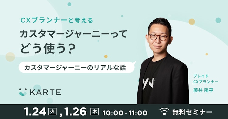 カスタマージャーニーってどう使う?のサムネイル