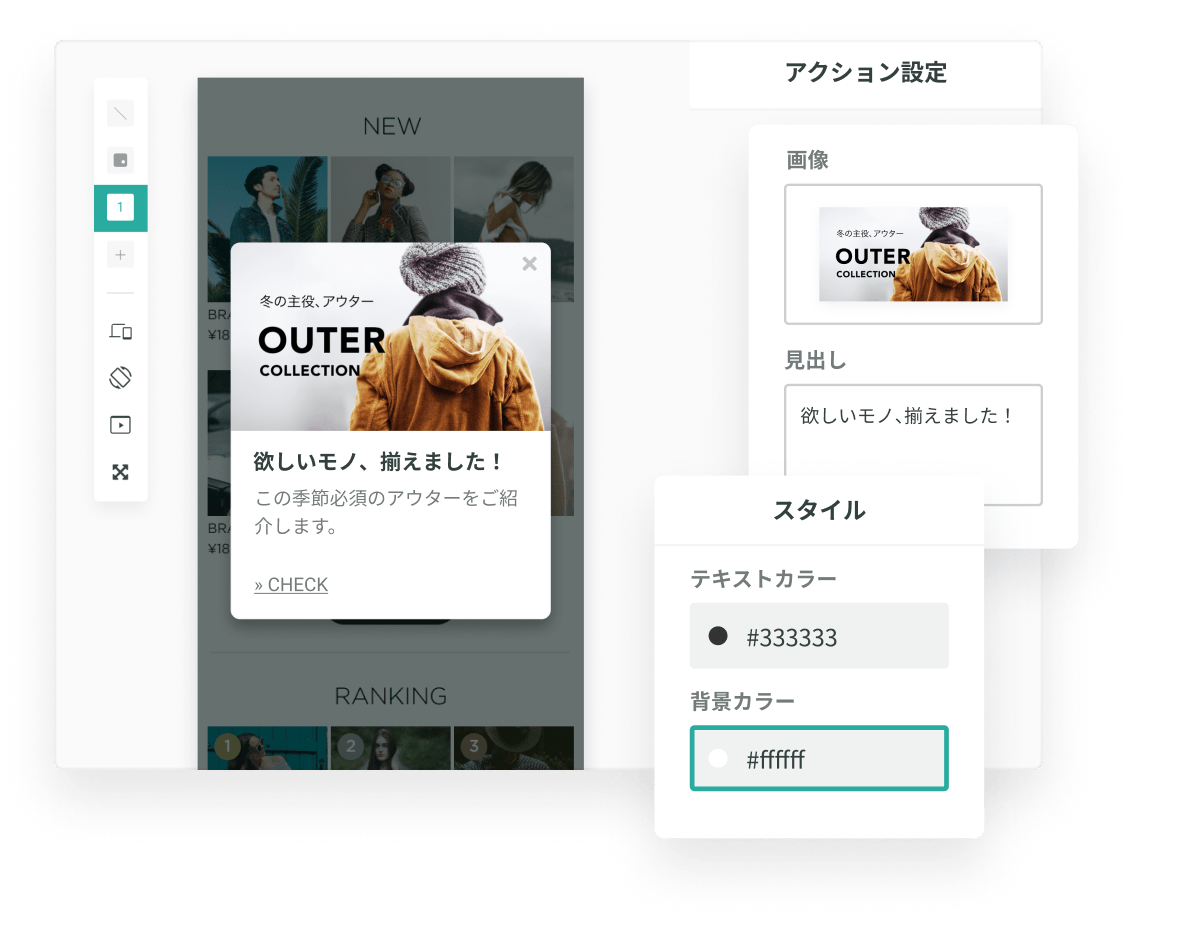 タグを一行いれるだけで、多彩なアクションを簡単配信