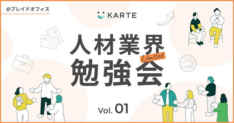 応募者数増加を実現した”意思決定”と”組織”の裏側のサムネイル