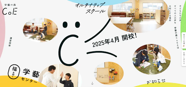 「学藝の森CoE」のウェブサイトが完成しました！