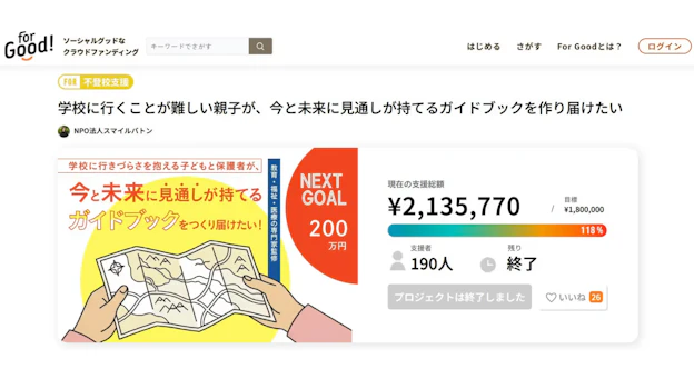 クラウドファンディング達成のご報告と御礼
