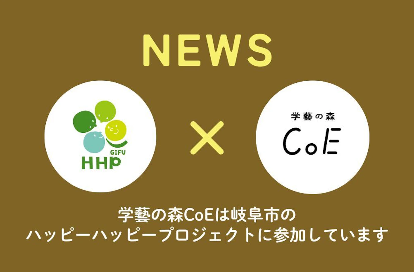 ぎふハッピーハッピープロジェクトに参画しています！