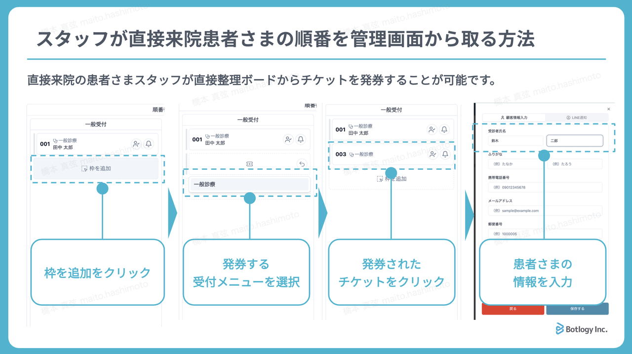 スタッフが直接来院患者の番号発券する方法