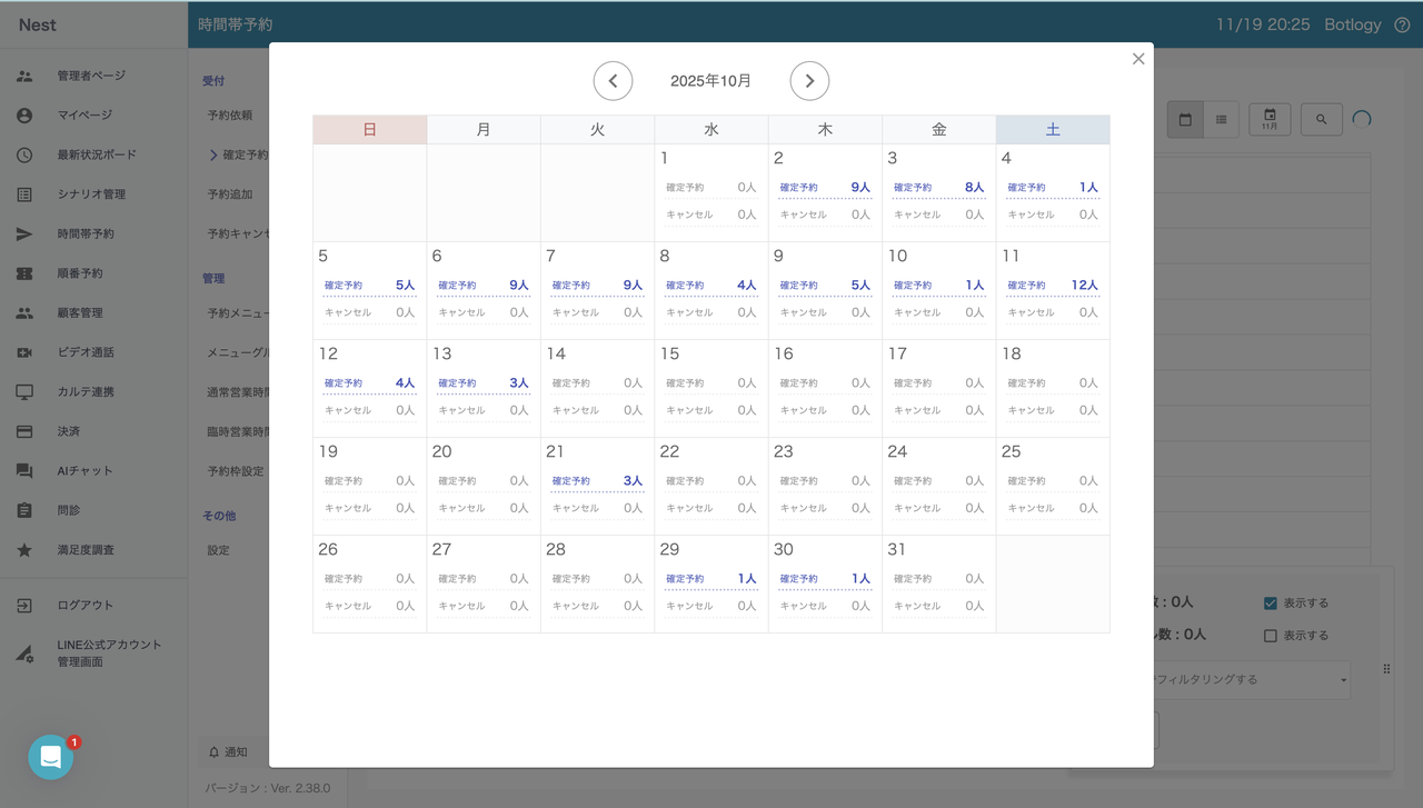 確定予約 月毎のカレンダー表示