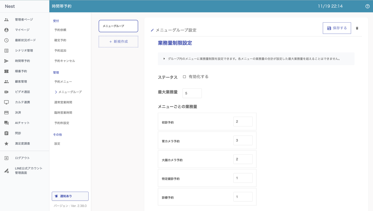 メニューグループ機能 設定画面