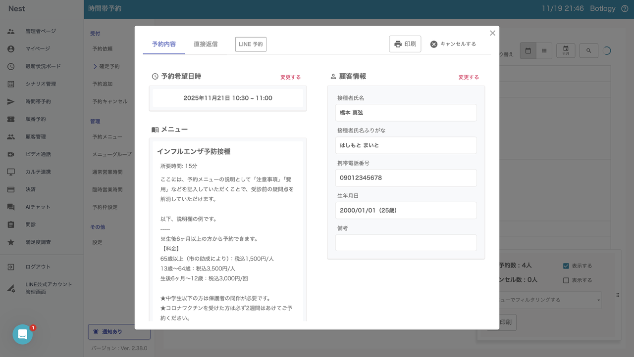 予約患者の詳細確認画面
