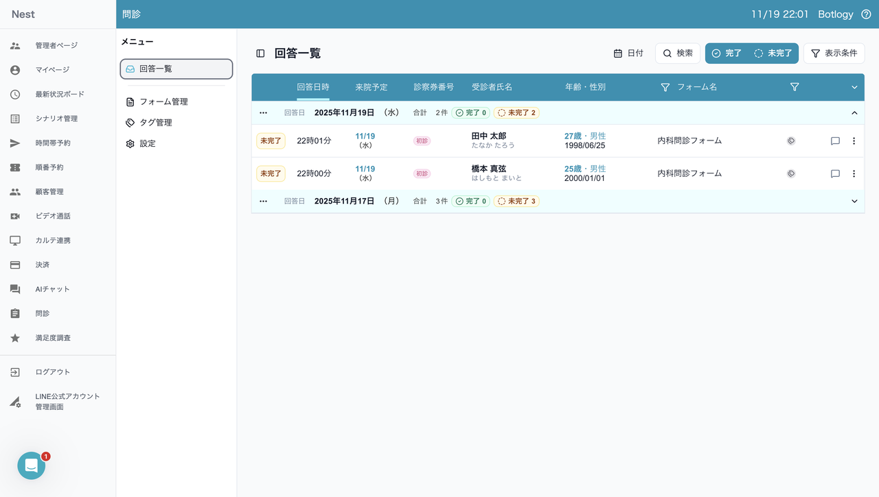 Nest診療 問診回答一覧確認画面