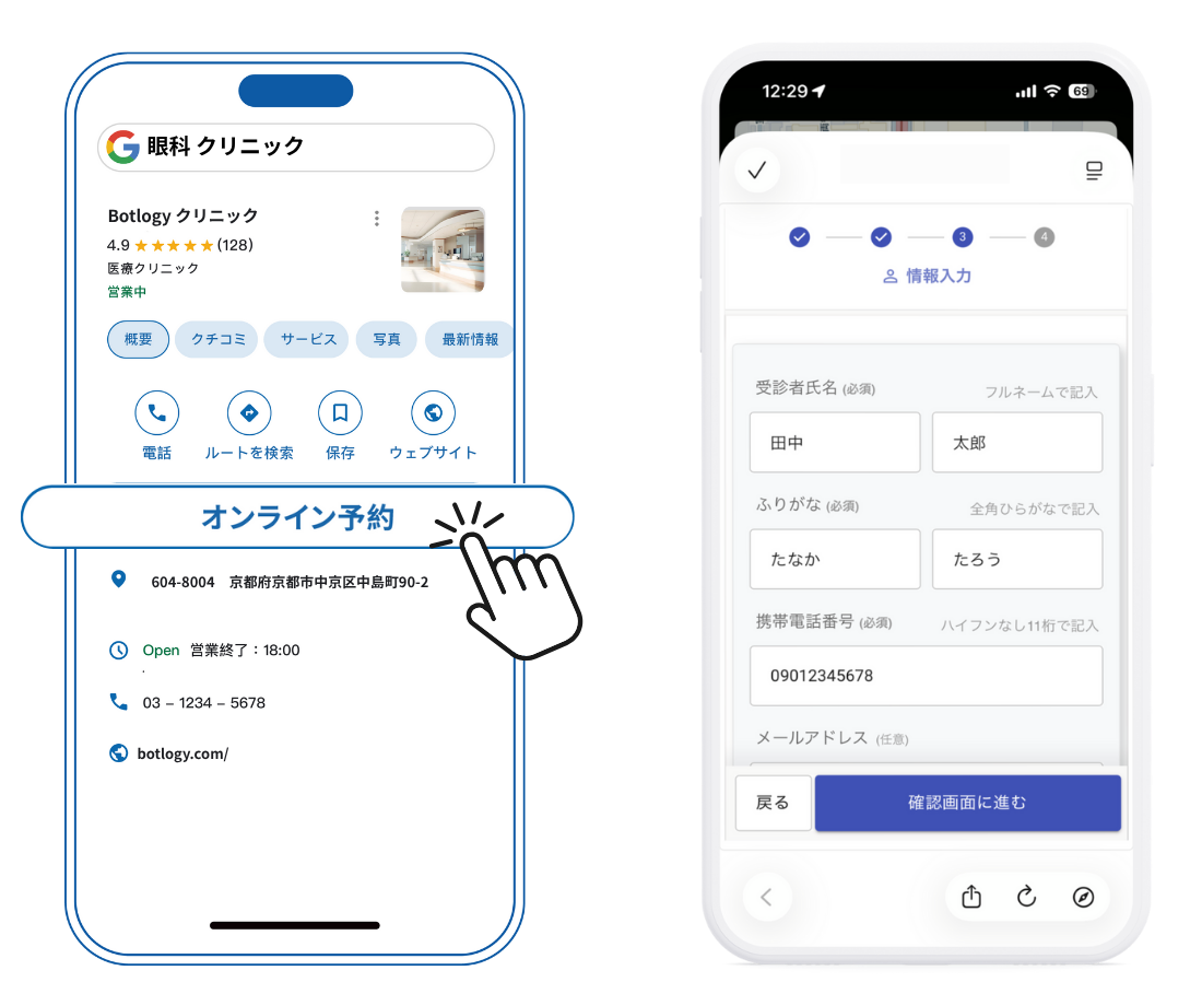 Google Mapsアプリから直接予約イメージ