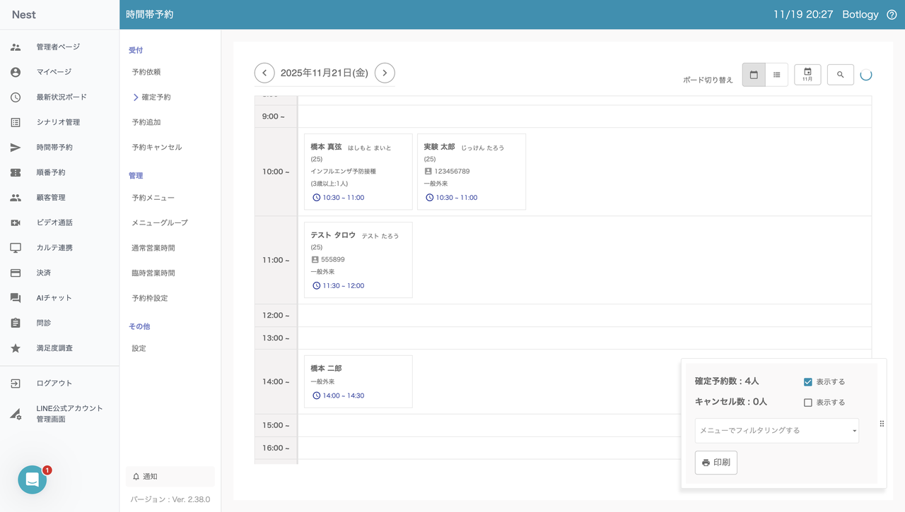 Nest診療 確定予約確認画面