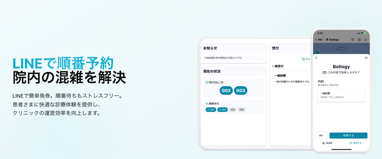 Nest診療 順番予約