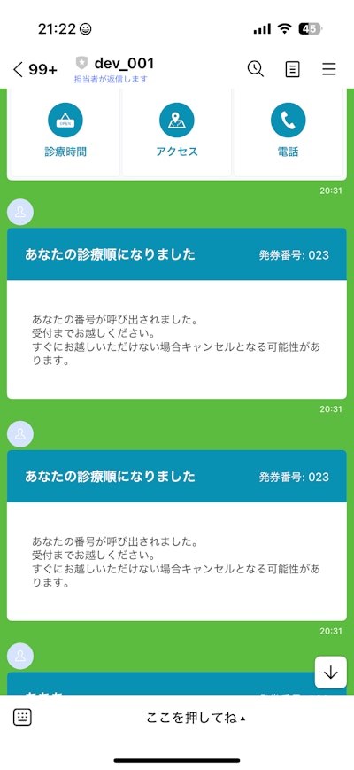 LINEへの通知機能