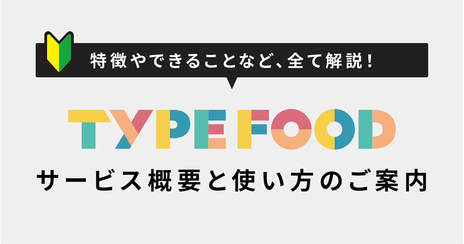 あなたに合った食事を、栄養科学で。