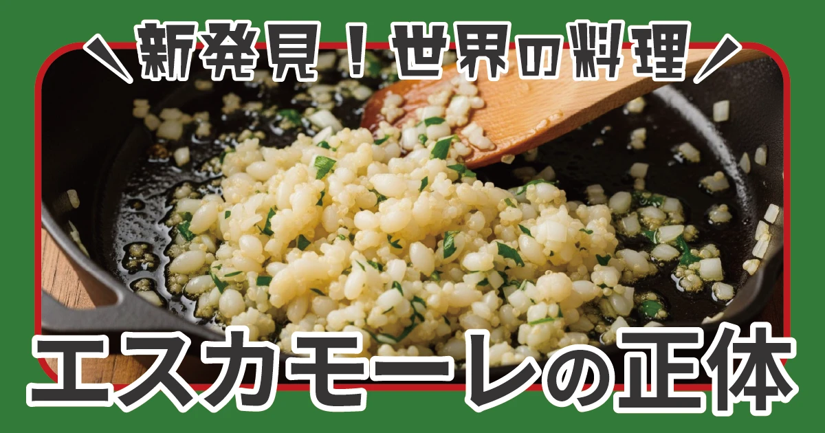 タコスに隠された“幻の白い粒”の正体は？メキシコで愛される”アリの卵”