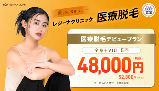 レジーナクリニックのバナー画像