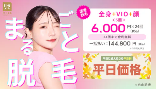 リゼクリニックのバナー画像