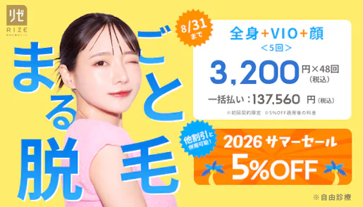 リゼクリニックのバナー画像
