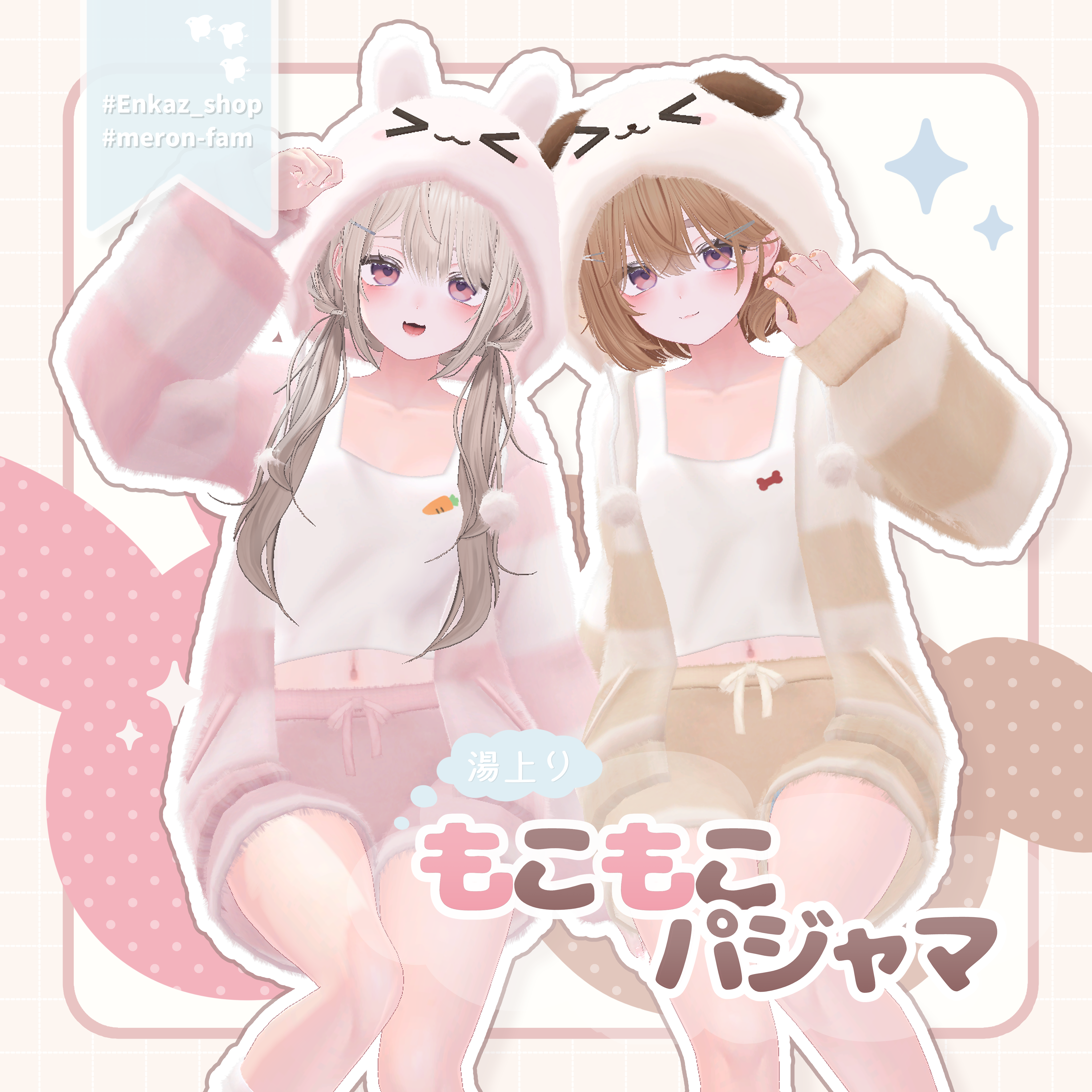 VRChat向けオリジナル3D衣装「湯上りもこもこパジャマ」発売