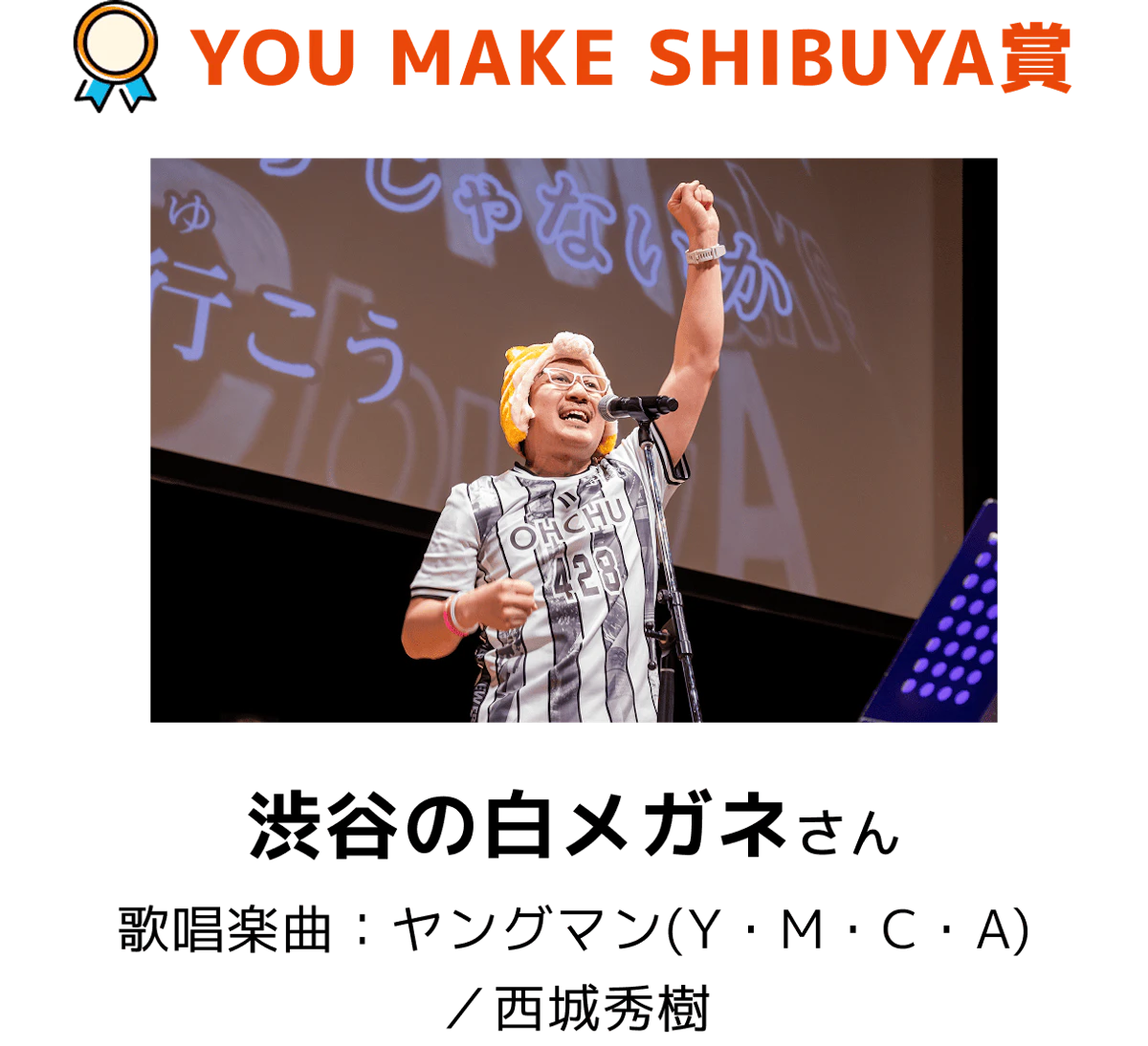YOU MAKE SHIBUYA Award