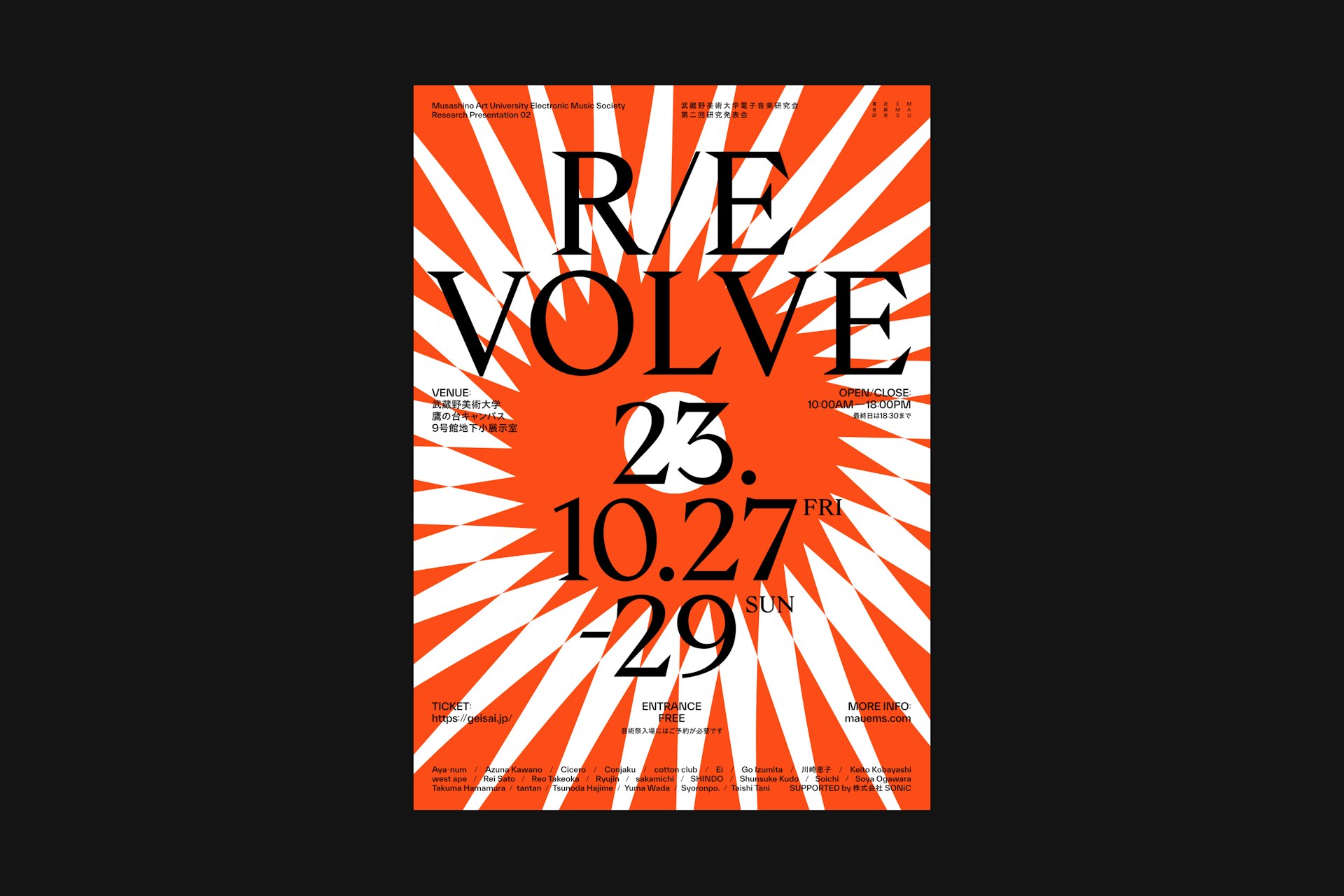 第2回研究発表会 R/EVOLVE