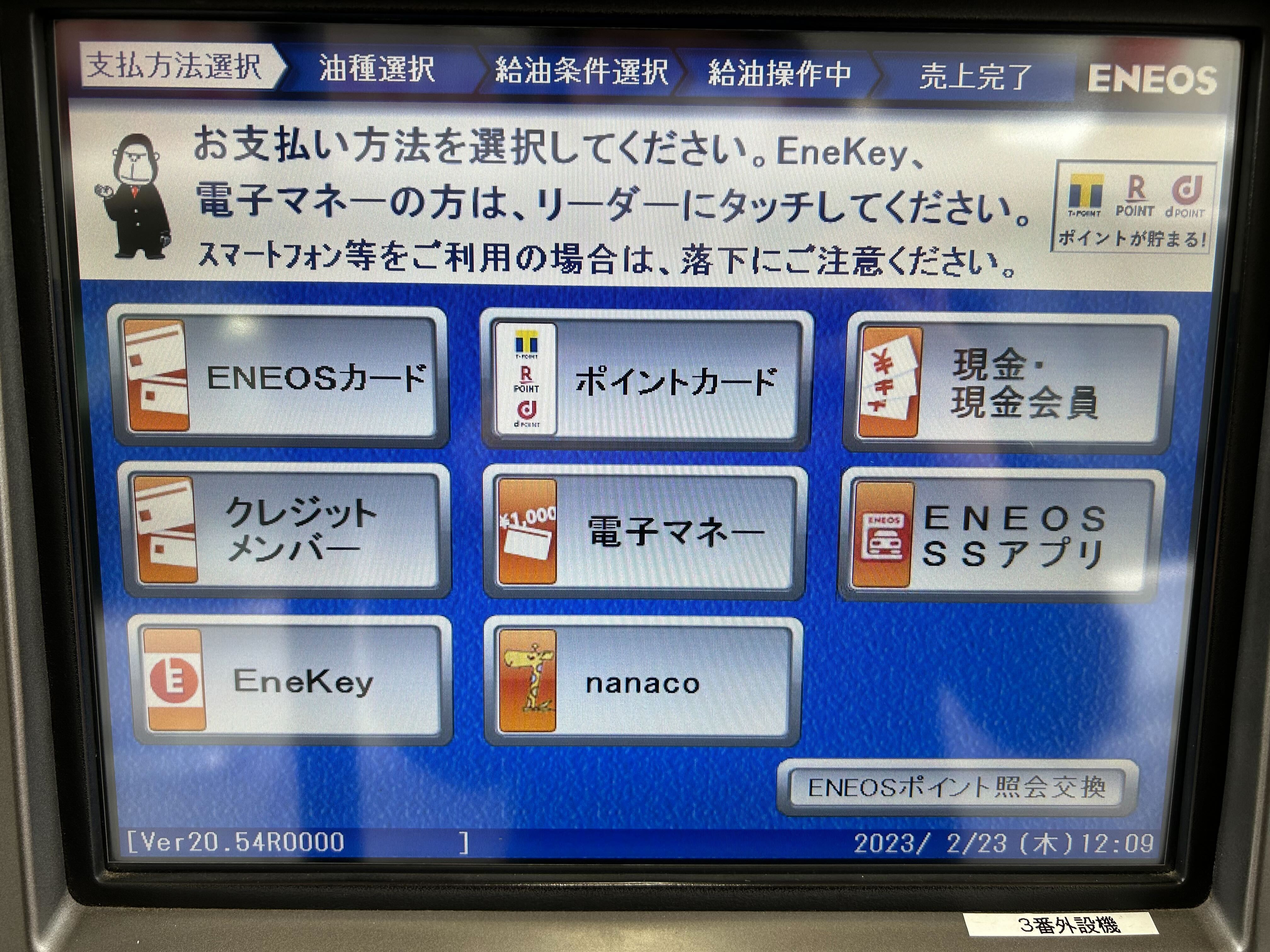 ENEOS / (株)ニュー平和 湯村SS
